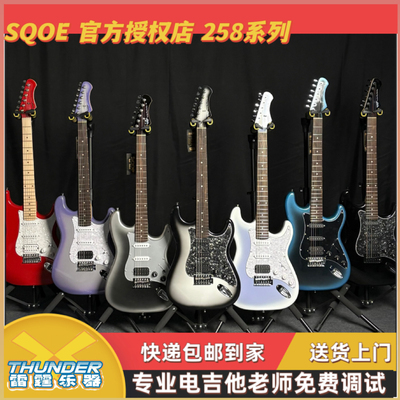 性价比高颜值sqoe雷霆乐器