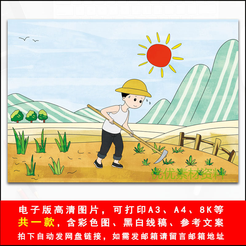 小学语文悯农诗配画配图手抄小报模板二年级古诗词手抄报涂色绘画