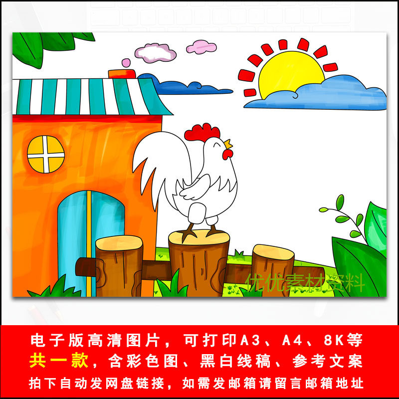 小学生画鸡古诗词配画配图手抄报模版一年级古诗配画绘画手抄小报