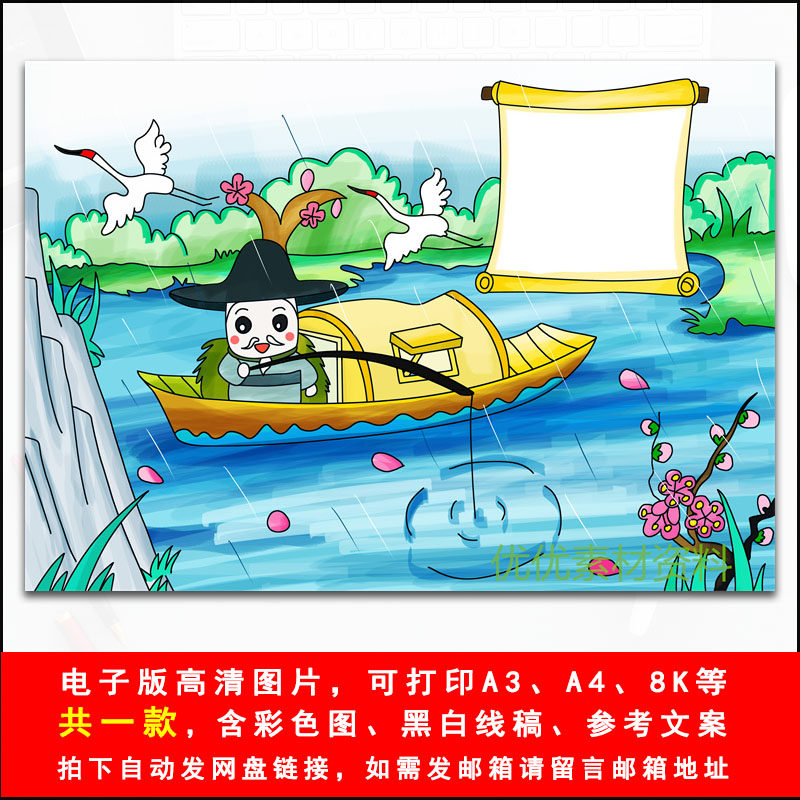 渔歌子诗配画电子版小学生春天古诗插画配图手绘涂色高清线描稿描