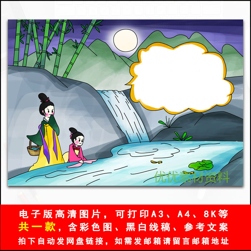 小学生五年级古诗词山居秋暝诗配画配图手抄报绘画a3a4模板电子版