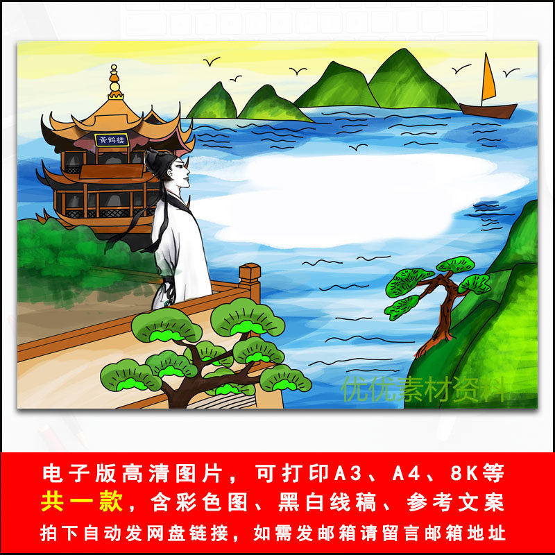 黄鹤楼送孟浩然之广陵古诗配画手抄报模板五年级古诗配图小报涂色