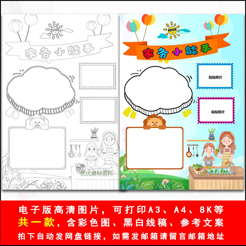 五一假期劳动贴照片我是家务小能手手抄报帮妈妈做家务黑白线小报