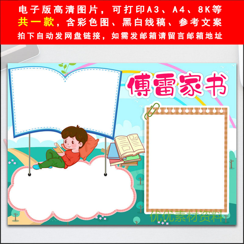 傅雷家书手抄报好书推荐小学生读后感课外阅读黑白线描电子版小报