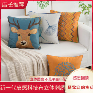 科技布橙色轻奢刺绣抱枕套不含芯正方北欧风沙发抱枕靠垫客厅靠枕