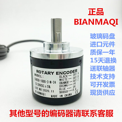 BIANMAQI旋转编码器 E40S8-1000-3-N-24 全新现货正品型号齐全