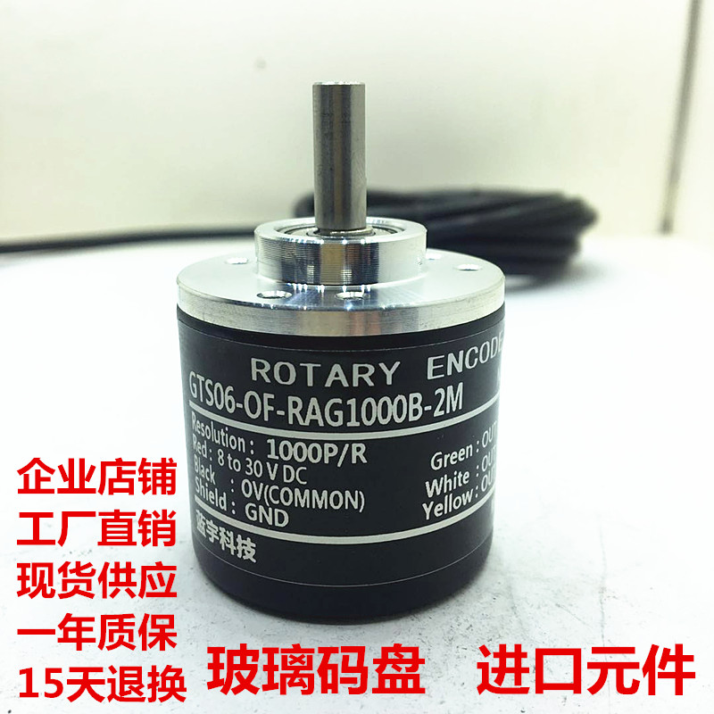 蓝宇编码器ROTARY ENCODER编码器GTS06-OF-RAG1000B-2M