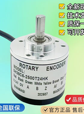 ROTARY ENCODER旋转编码器SH38C6-2500T24HK全新高精度正品编码器