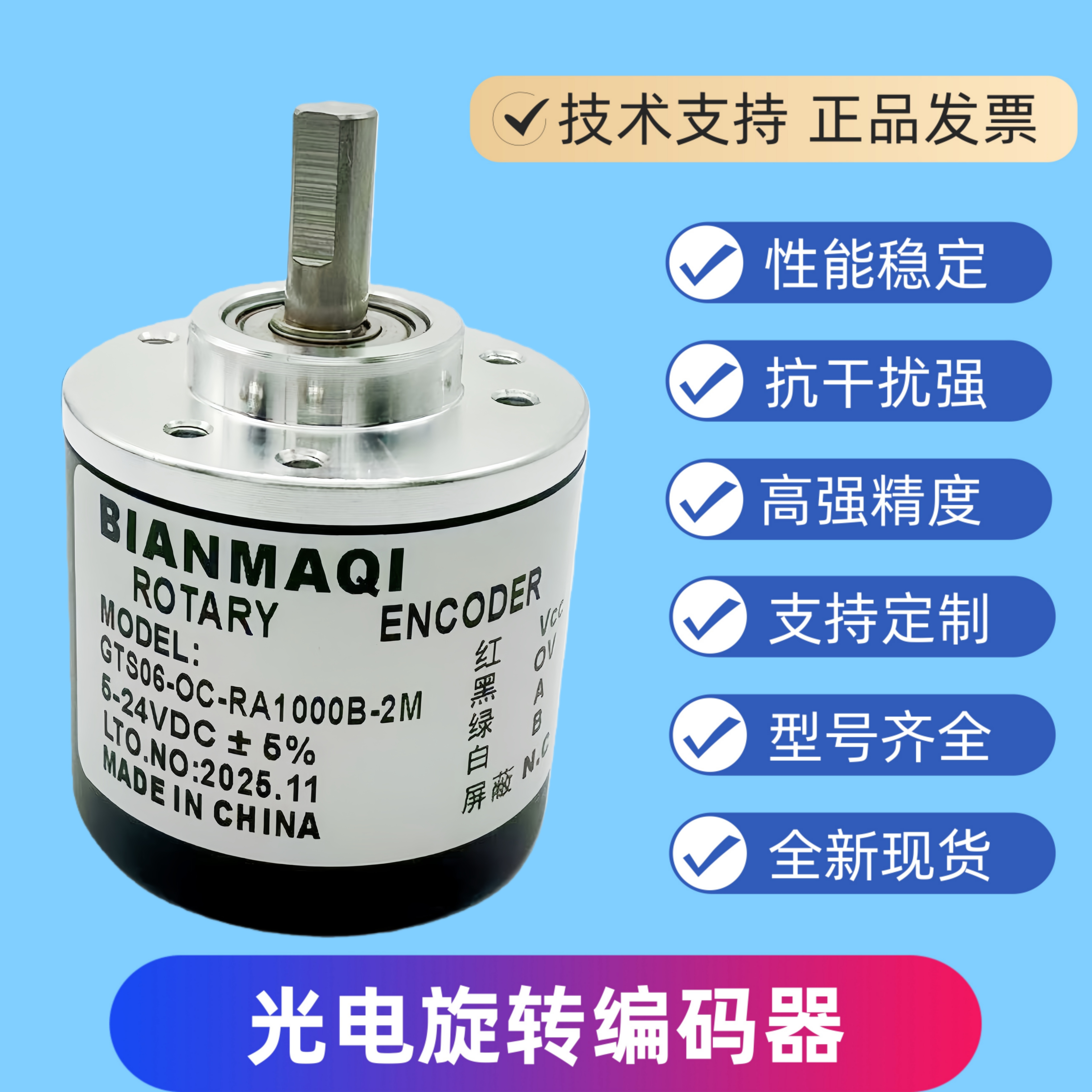 BIANMAQI旋转编码器GTS06-OC-RA1000B-2M稳定耐用正品发票高精度