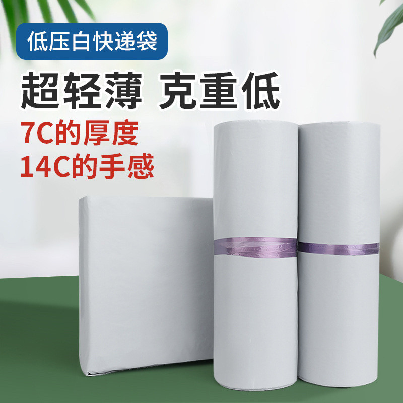 白色快递袋包装低压白色跨境电商专用打包袋物流防水袋子，超便宜图片