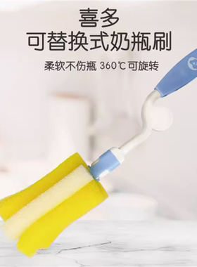 喜多360度可替换式泡绵奶瓶刷 H13005 55871