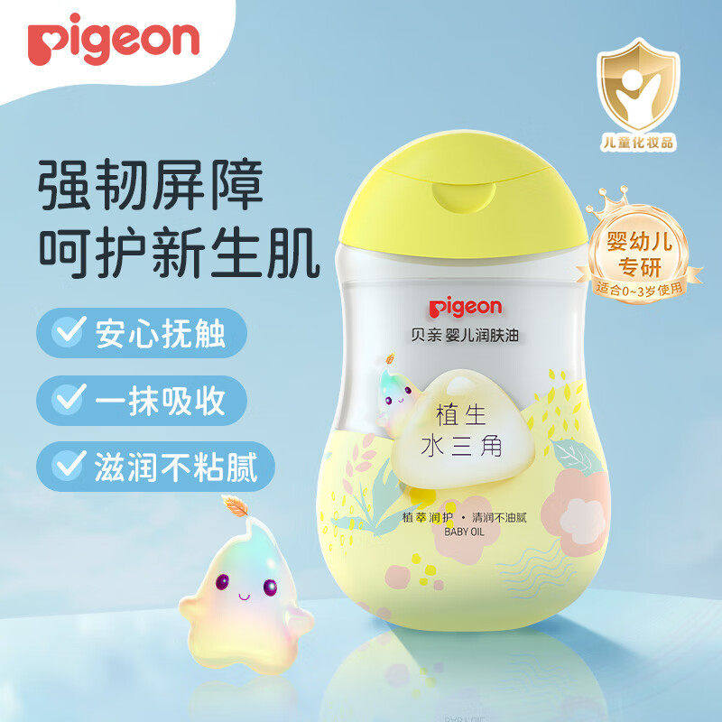 贝亲婴儿柚子润肤油 按摩油200ml 宝宝抚触油bb油身体护肤品