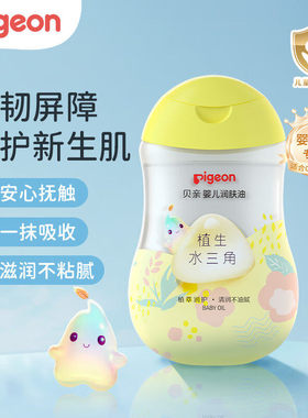 贝亲婴儿柚子润肤油 按摩油200ml 宝宝抚触油bb油身体护肤品