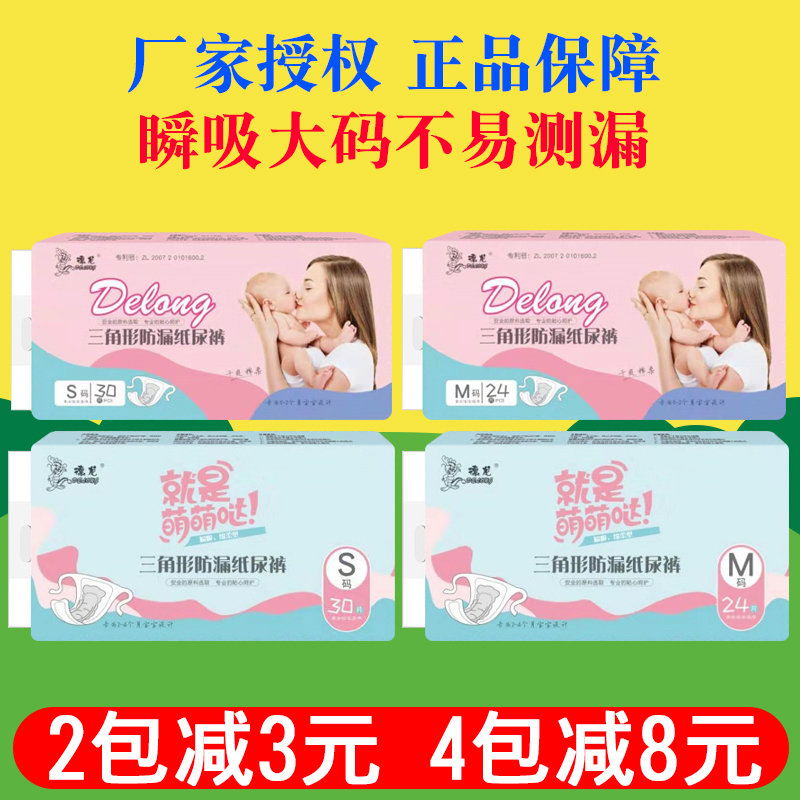 德龙一次性婴儿三角巾t型纸尿裤