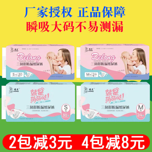 德龙一次性婴儿三角巾t型纸尿裤