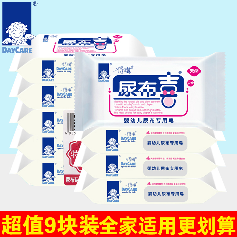 得琪尿布喜婴儿洗衣皂