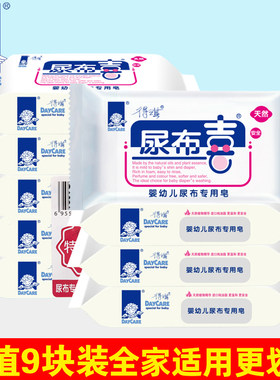 得琪尿布喜婴儿洗衣皂
