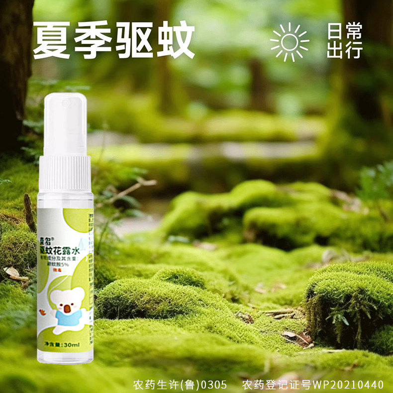 喜多驱蚊花露水30ml夏季户外居家避蚊防蚊儿童宝宝喷雾户外便携