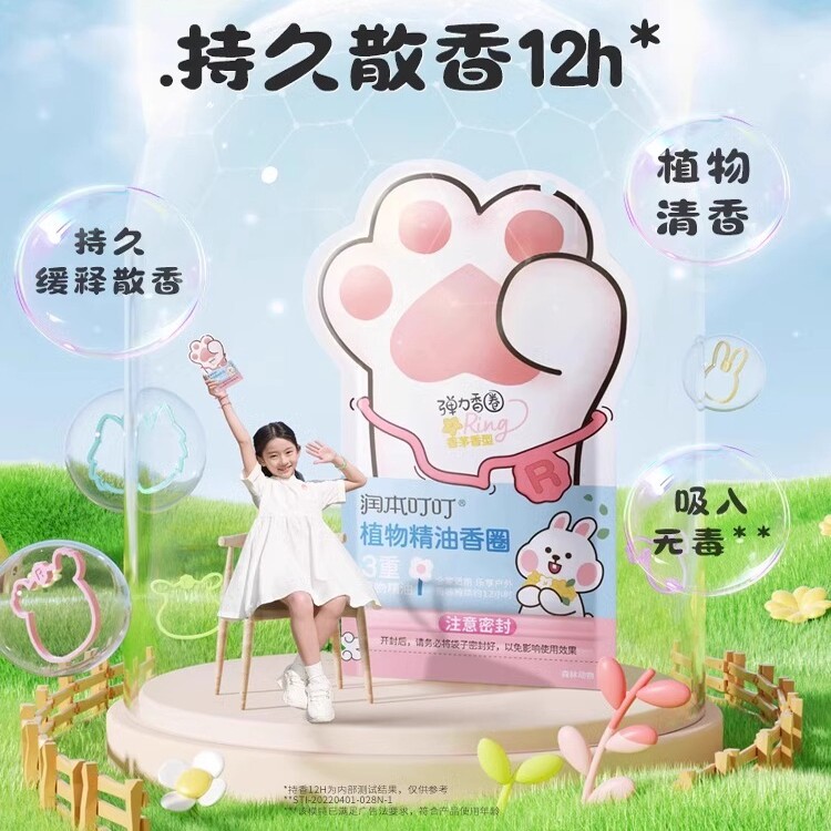润本植物精油手环婴儿童宝宝专用贴纸手链随身便携大人防蚊驱蚊液