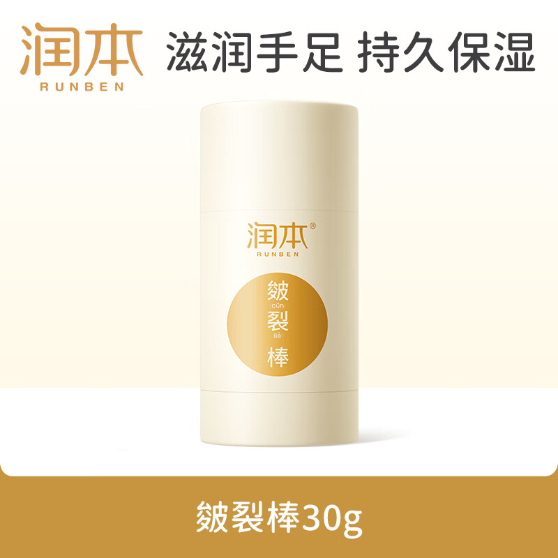 润本皴裂棒30g每支脚后跟干裂滋润霜补水保湿手部护理护手霜足霜