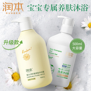 儿童宝宝洗发水沐浴露洋甘菊500ml 润本婴儿洗发沐浴露二合一