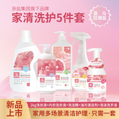 浙盐蓝海星喜马拉雅盐家清洗护家庭清洁官方正品 任选两件9折