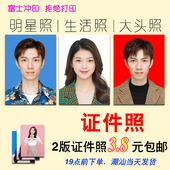 证件照冲印 结婚证件照打印证件照冲洗裁小张换底色 1寸2寸洗照片