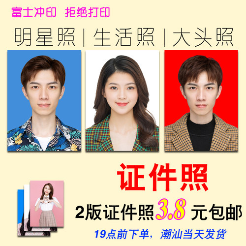 证件照换背景传彩换底洗照片冲印