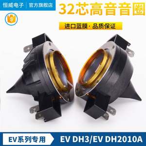 高品质EV32芯高音音圈 EV DH3 DH2010A高音膜号角驱动头喇叭线圈