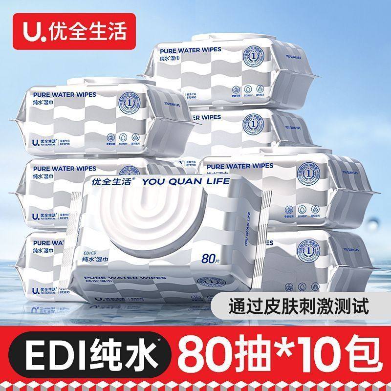 优全生活湿巾80片家用纯水湿纸巾婴儿手口屁清洁专用家庭湿巾通用