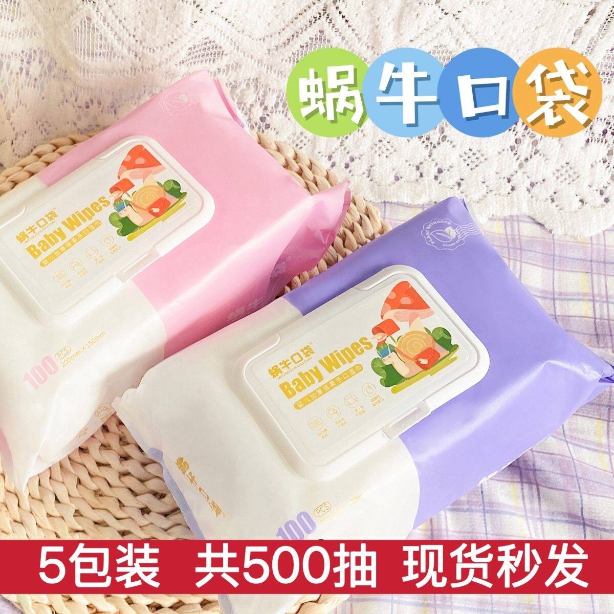 蜗牛口袋婴儿湿纸巾手口湿巾带盖大包宝宝100抽大包带盖湿巾加厚