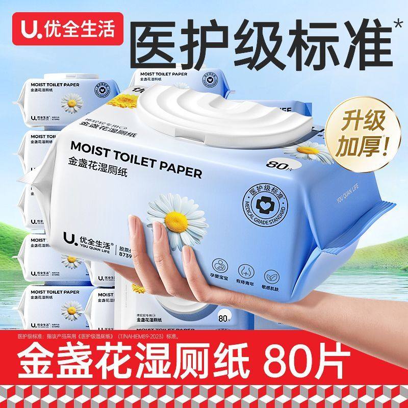 优全生活金盏花湿厕纸家庭装可冲入马桶M码湿厕巾女性清洁湿巾纸