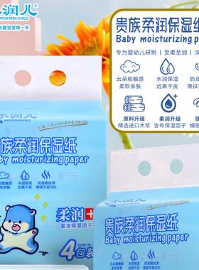 水润儿婴儿乳霜纸家庭装