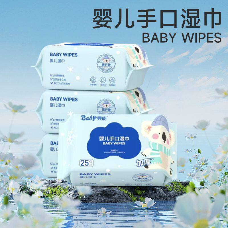贝能旅行款婴儿湿巾25抽4包新生婴儿宝宝手口专用厚湿纸巾便携装