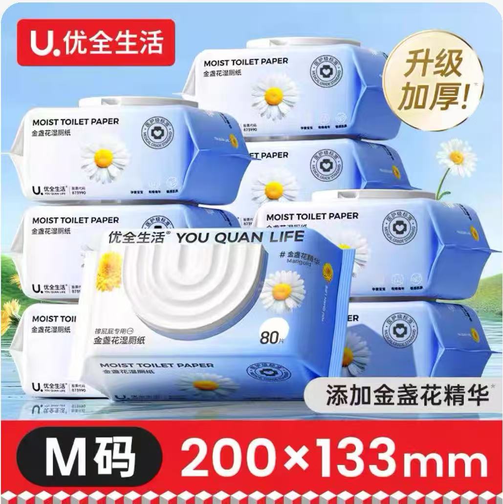 优全生活金盏花湿厕纸家庭装可冲入马桶M码湿厕巾女性清洁湿巾纸