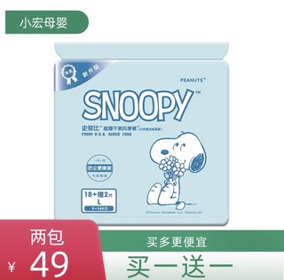 史努比Snoopy极薄干爽婴儿拉拉裤超薄小内裤式尿不湿买一送一2包