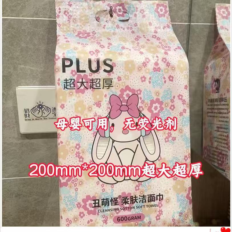 丑萌怪柔肤洁面巾悬挂式棉柔巾干湿两用巾洁面巾卸妆巾底部抽600g