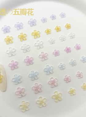五瓣花美甲饰品 冰透立体黄色粉色花朵夏日柠檬黄小花指甲配饰