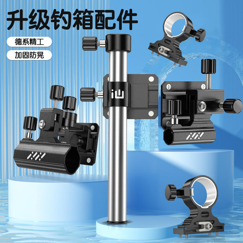 连球铝镁合金钓箱配件三件套大全通用炮台架拉饵盘架鱼护架伞架