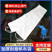 粉碎机布袋子加厚除尘出风集尘鼓风机口袋打米打粉磨面磨粉机布袋
