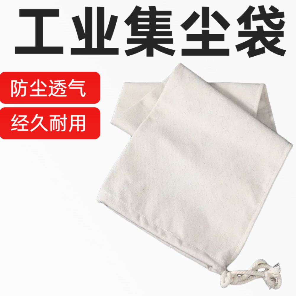 各种鼓风机吸尘袋搅拌站袋喷砂机除尘木工收尘袋灰尘粉末防尘布袋