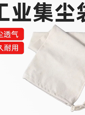 各种鼓风机吸尘袋搅拌站袋喷砂机除尘木工收尘袋灰尘粉末防尘布袋