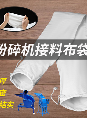 粉碎机布袋子帆布加厚磨粉机接料袋碾米机玉米磨面口袋打粉接料袋