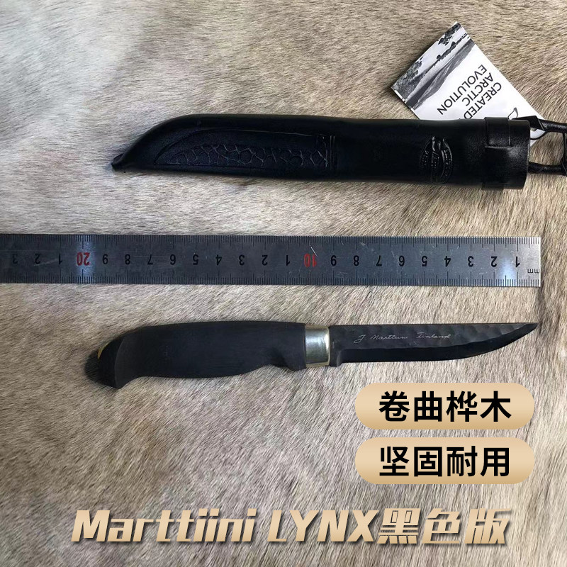 marttiini lynx黑色版 经典猞猁刀 户外求生刀具野外露营野营开刃