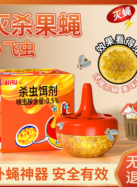 秉儒日本苍蝇杀蝇饵剂粘纸果蝇药诱捕家用捕蝇小飞虫克星灭杀神器