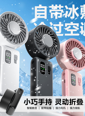 2026新款制冷小风扇超高速手持小风扇冰敷超长续航便携式折叠挂脖