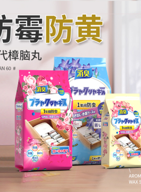 日本原装樟脑丸衣物衣服衣柜防霉防虫防潮除湿除味驱虫片蟑螂防蛀