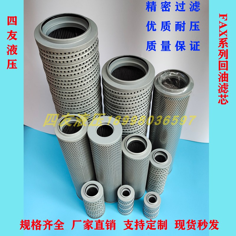 FAX液压回油滤芯黎明型RFA高压过滤器FAX-100 FAX-250 FAX-400