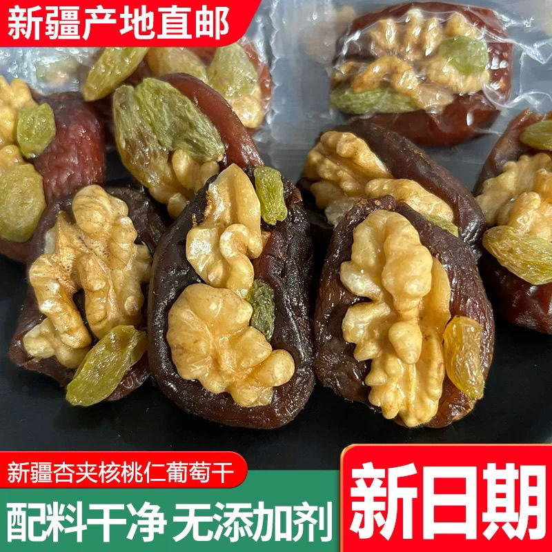 新疆特产杏包仁杏脯肉夹核桃天然吊死杏干夹核桃仁干果零食不蜜饯