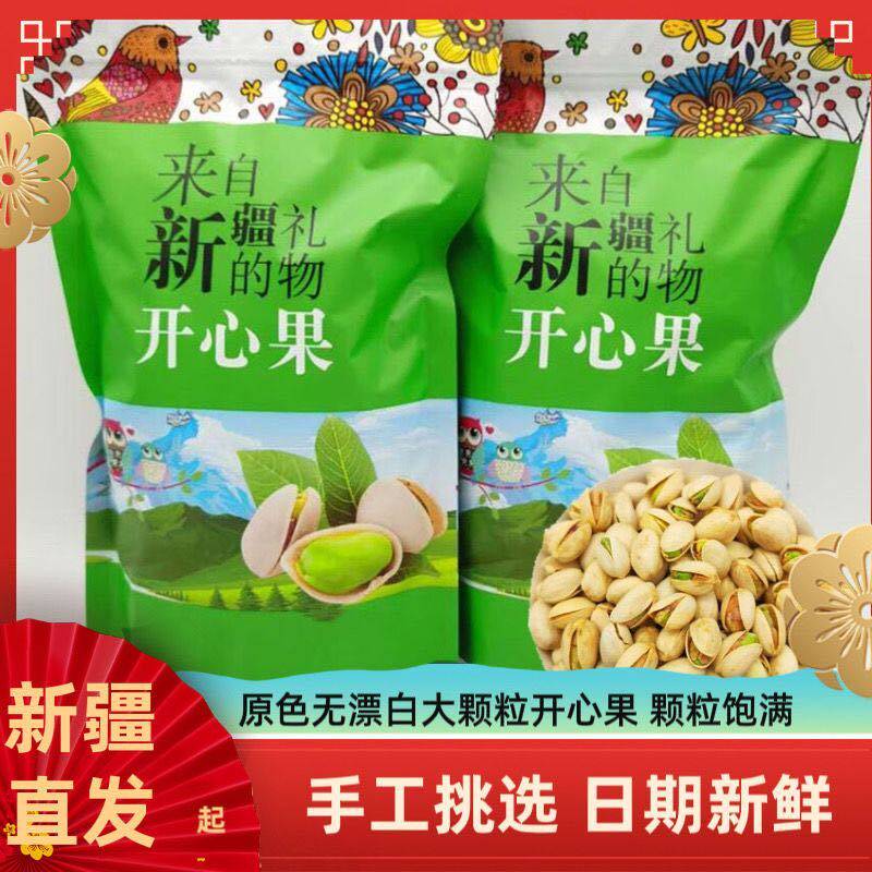 原色开心果盐焗味大颗粒新货带壳干果坚果散装零食开心果袋装包邮